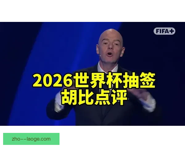 2026世界杯官方推出实时翻译功能 助力全球球迷无障碍观赛